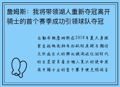 詹姆斯：我将带领湖人重新夺冠离开骑士的首个赛季成功引领球队夺冠